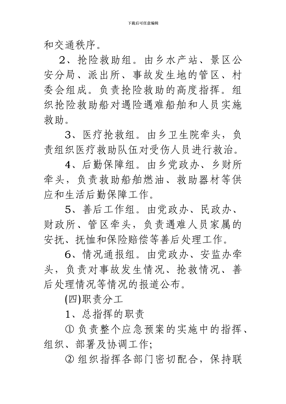 渔业应急救援预案_第3页