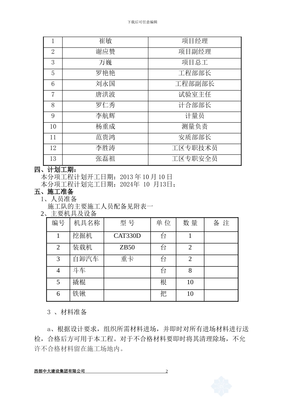 渗沟首件施工方案_第2页