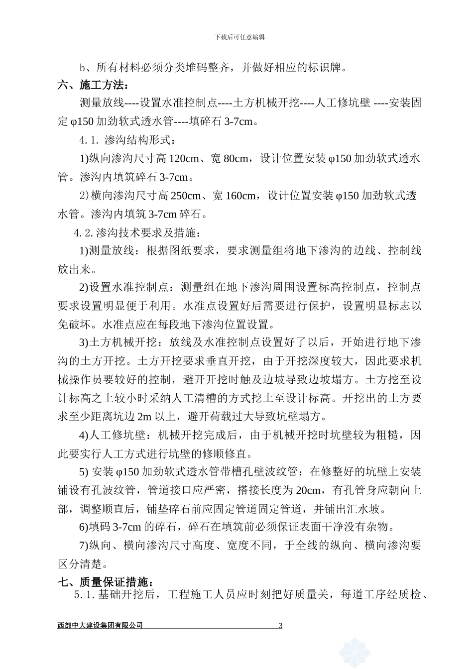 渗沟首件施工方案_第3页