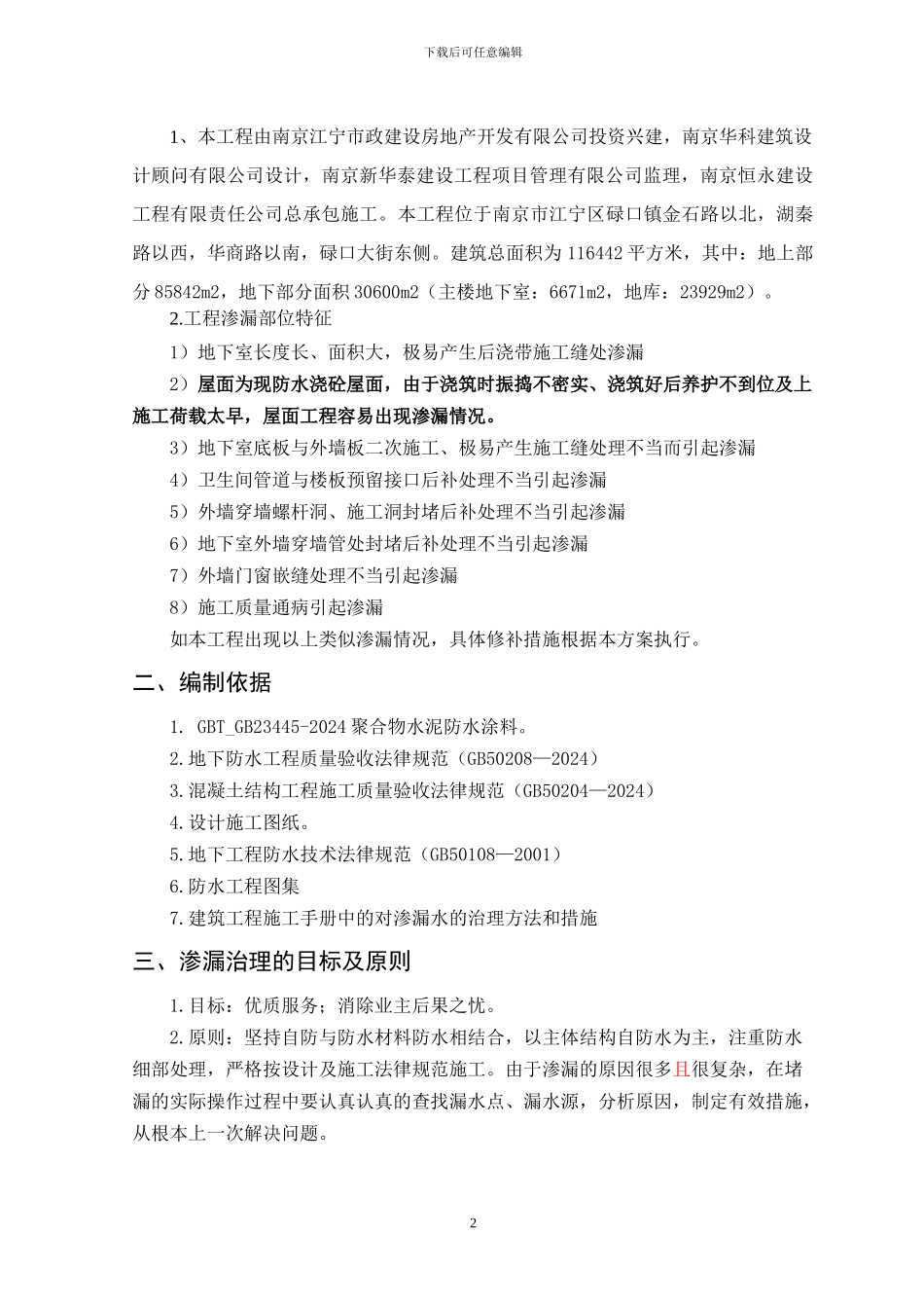 渗漏修补施工方案._第3页