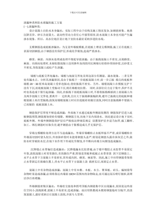 渗漏种类和防水堵漏的施工方案