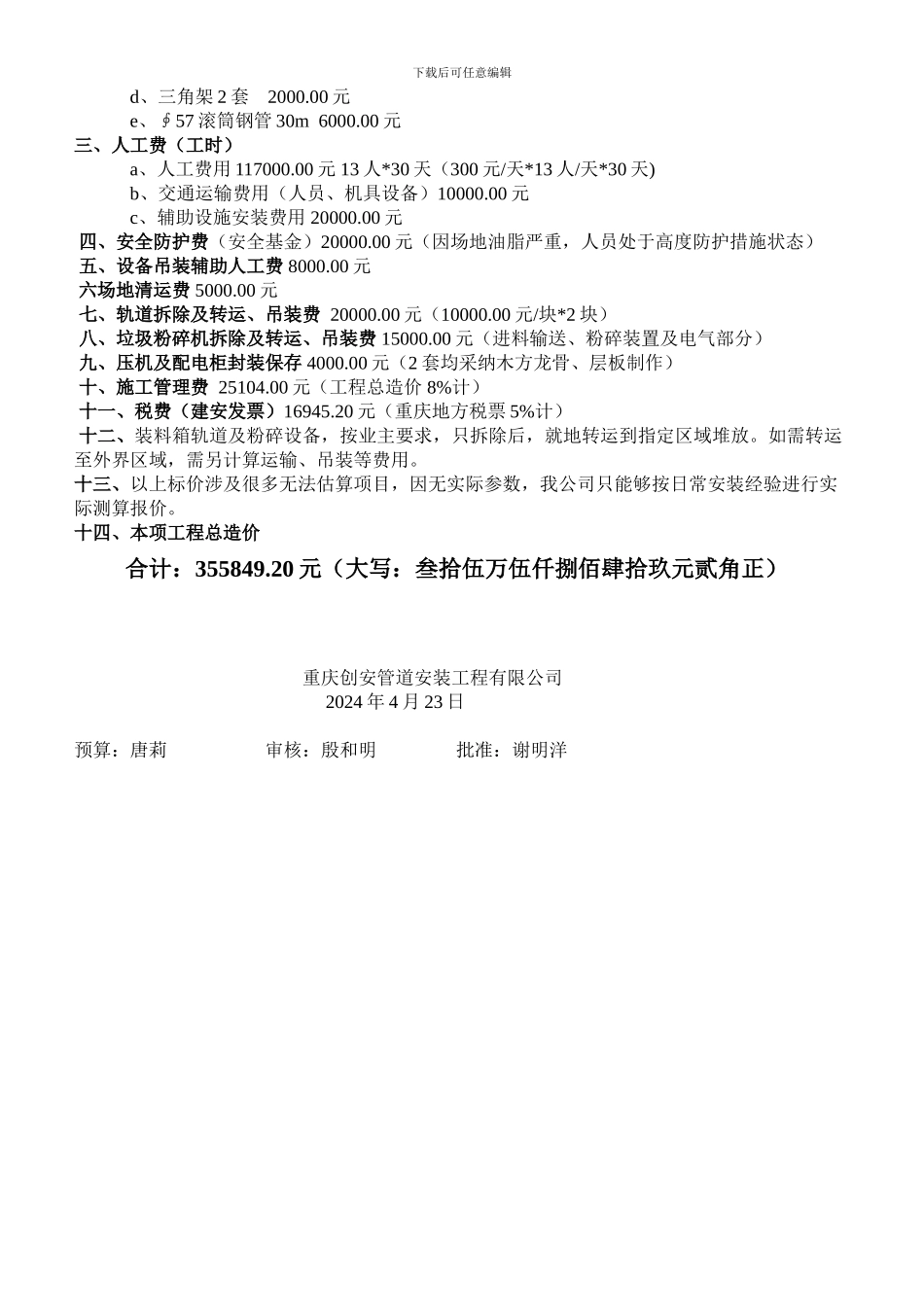 渝北垃圾转运站设备拆除工程组织方案及报价表_第3页