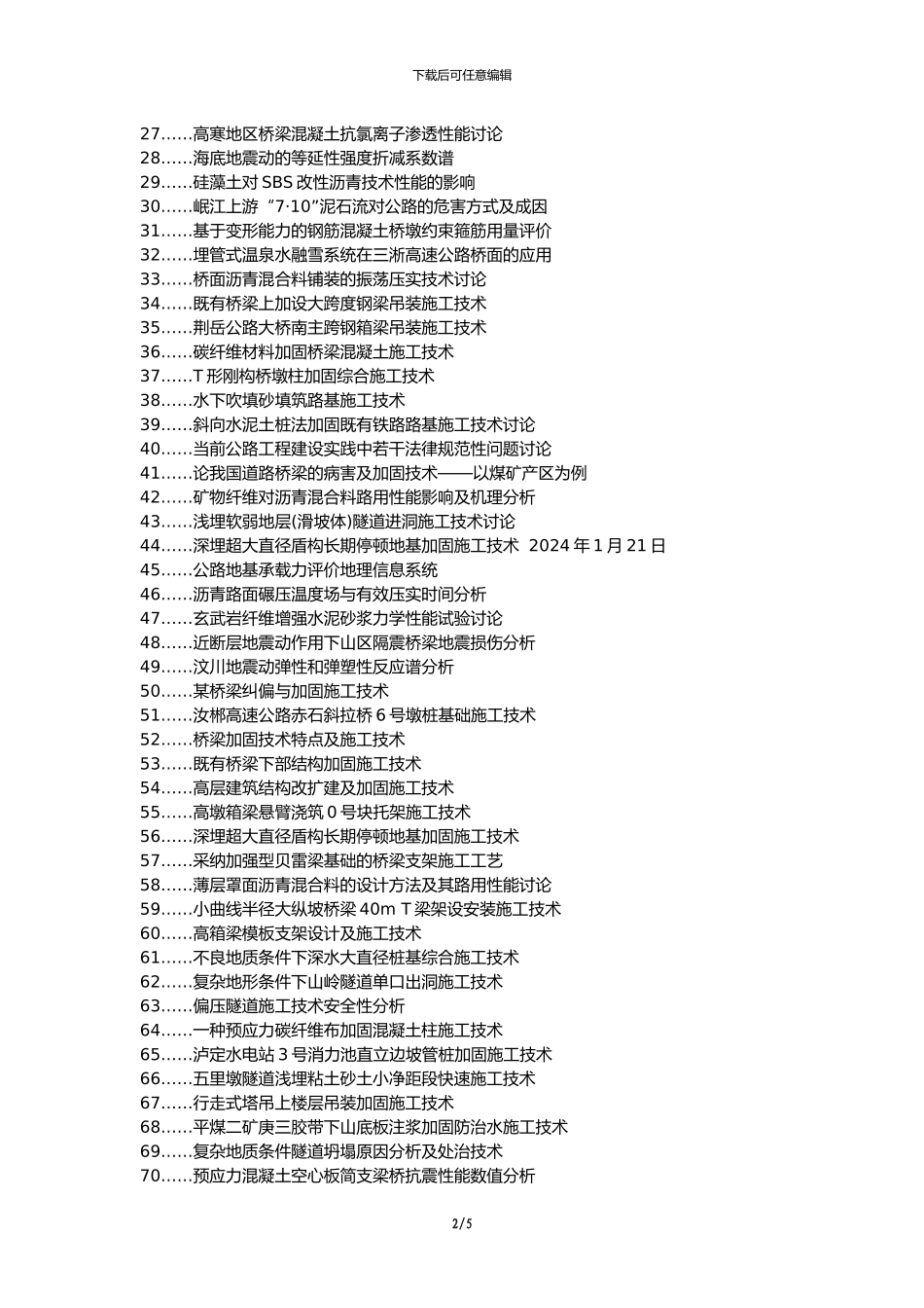 渝中区职称论文发表网-公路工程道路桥梁施工技术加固措施论文选题题目_第2页