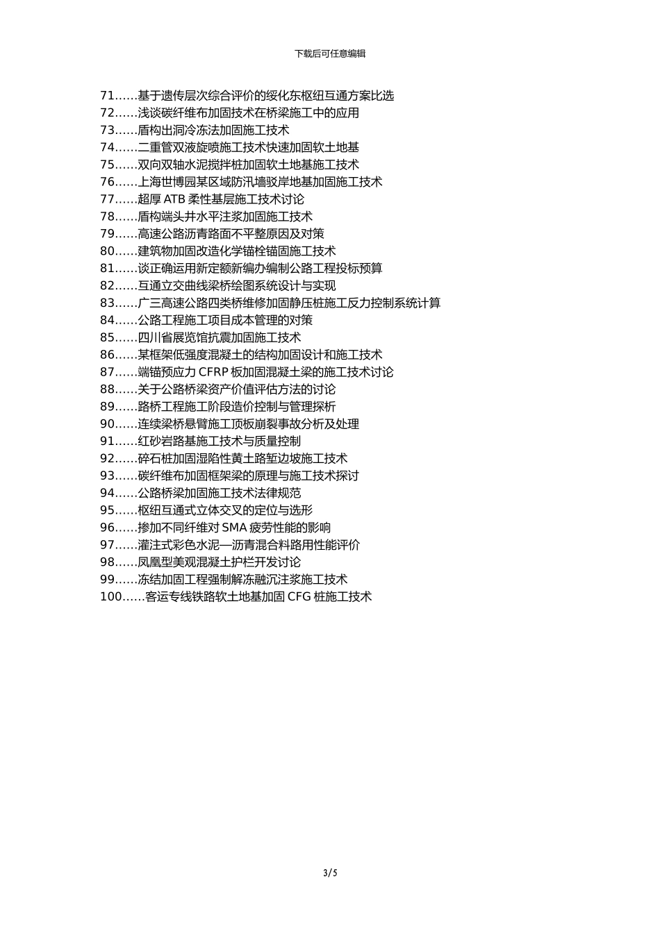 渝中区职称论文发表网-公路工程道路桥梁施工技术加固措施论文选题题目_第3页