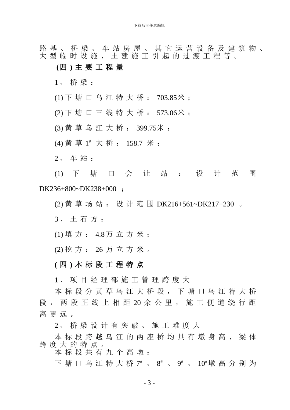 渝怀铁路14标投标书_第3页