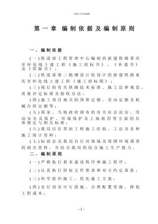 渝怀铁路14标投标书