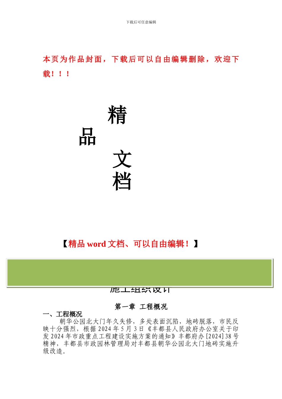 渝西国际会展中心广场铺装施工方案_第1页