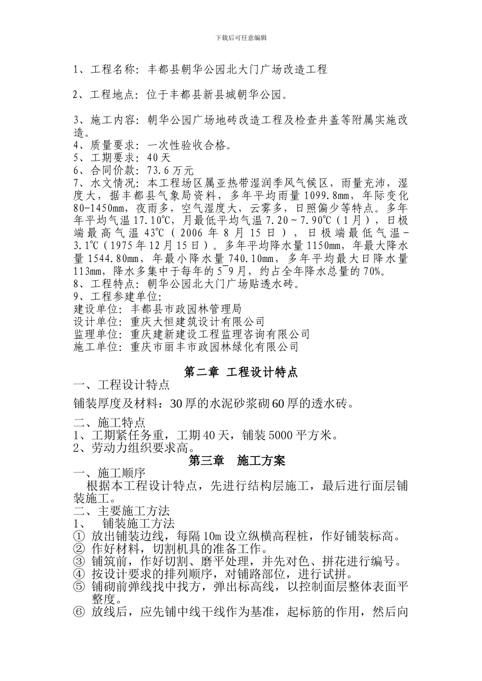 渝西国际会展中心广场铺装施工方案_第2页