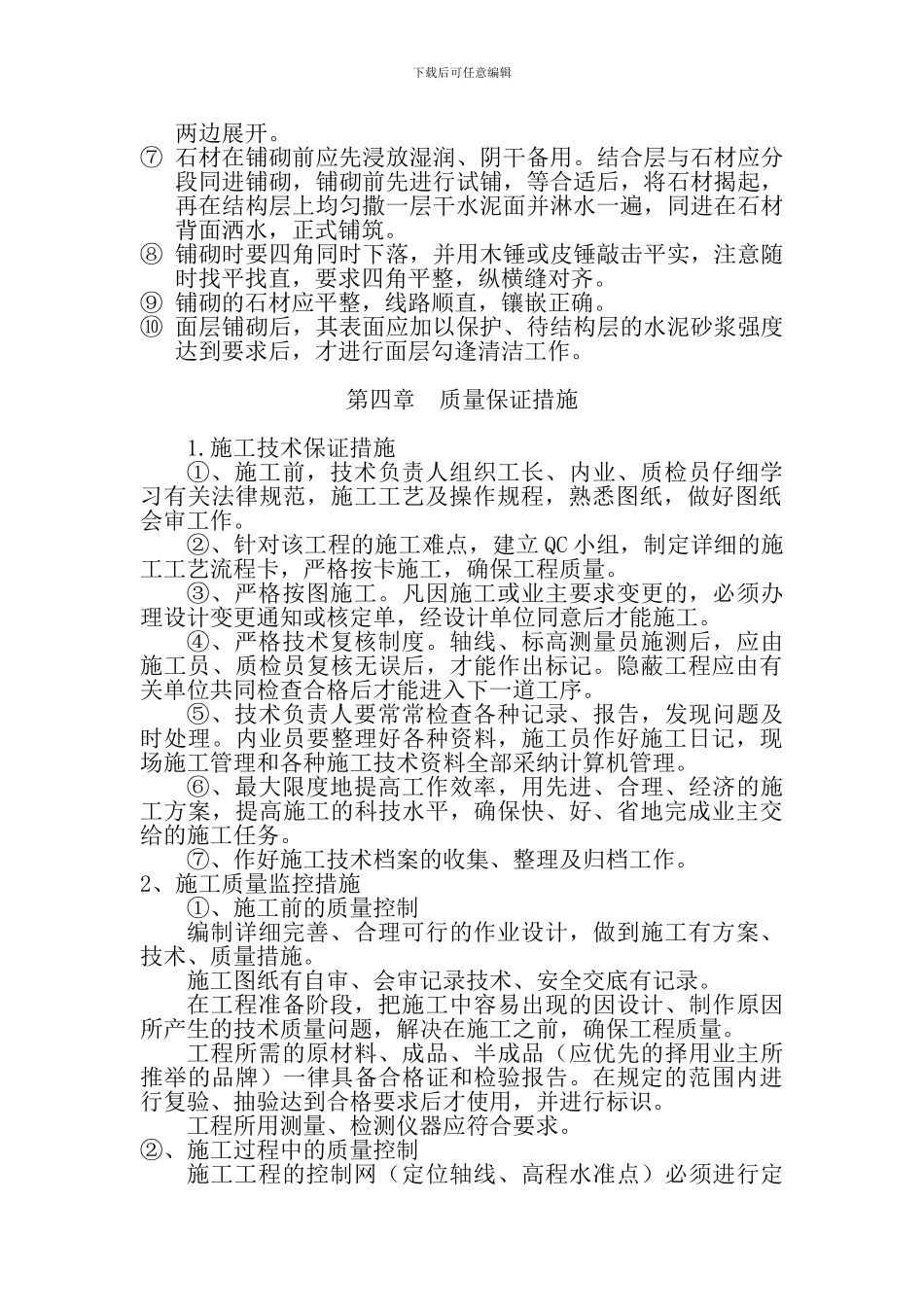 渝西国际会展中心广场铺装施工方案_第3页