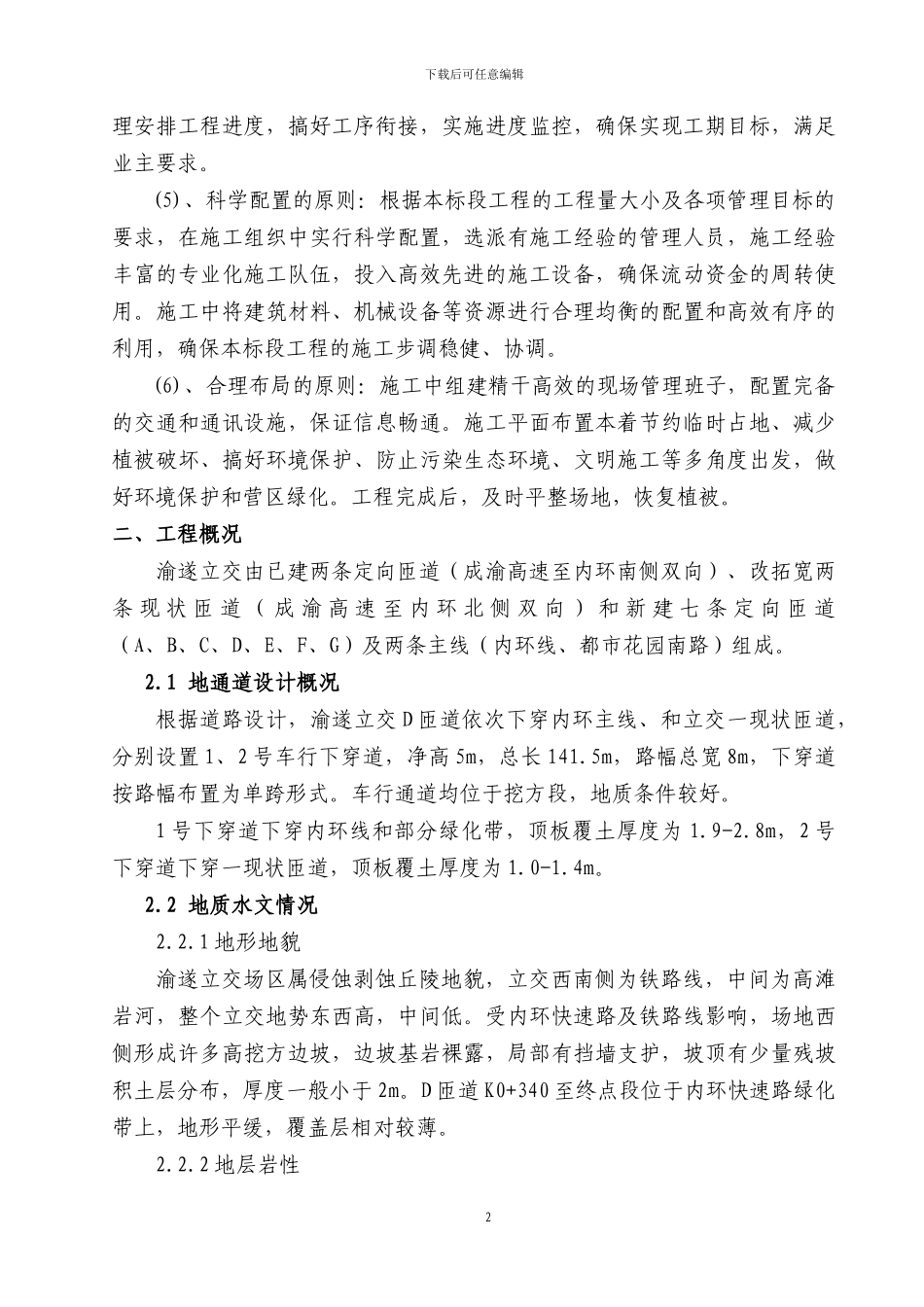 渝遂立交深基坑施工方案_第3页