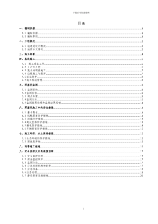 渝遂立交深基坑施工方案