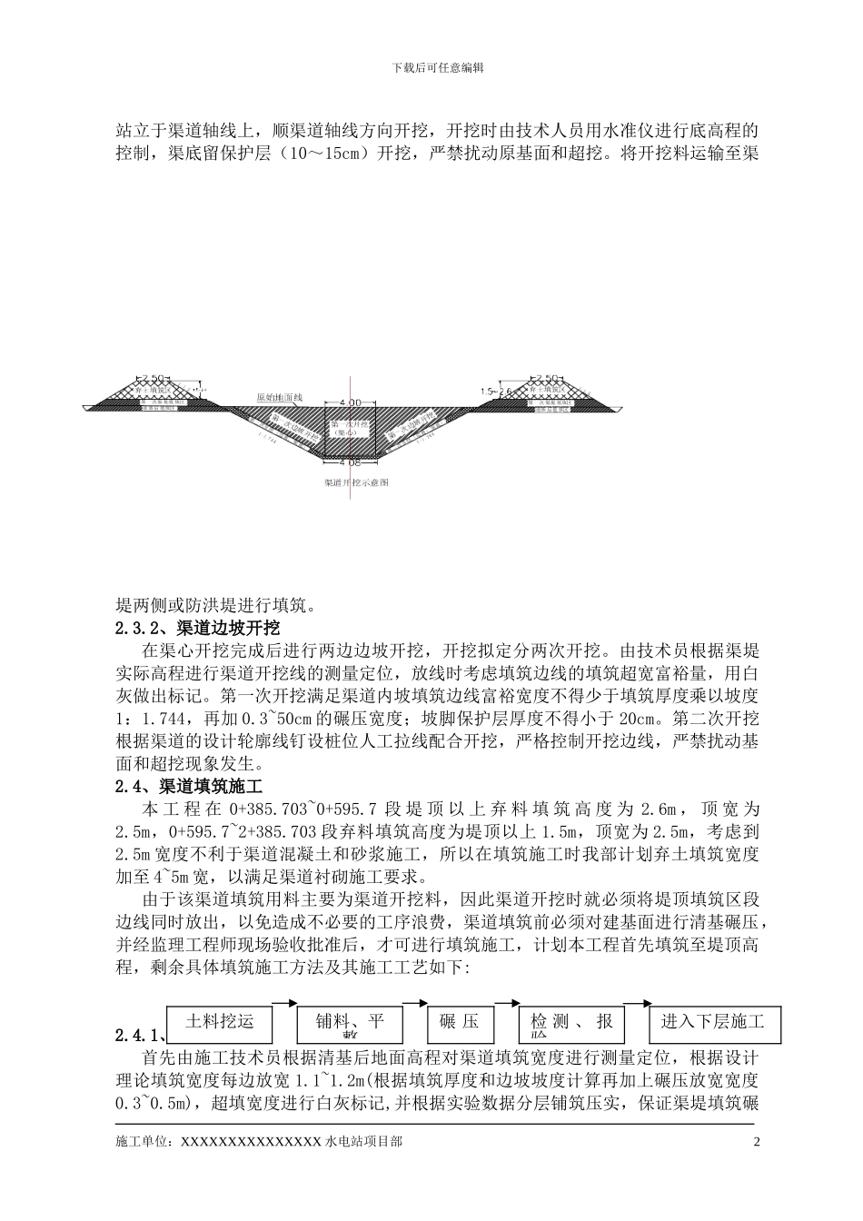 渠道与防洪堤土方施工方案_第2页