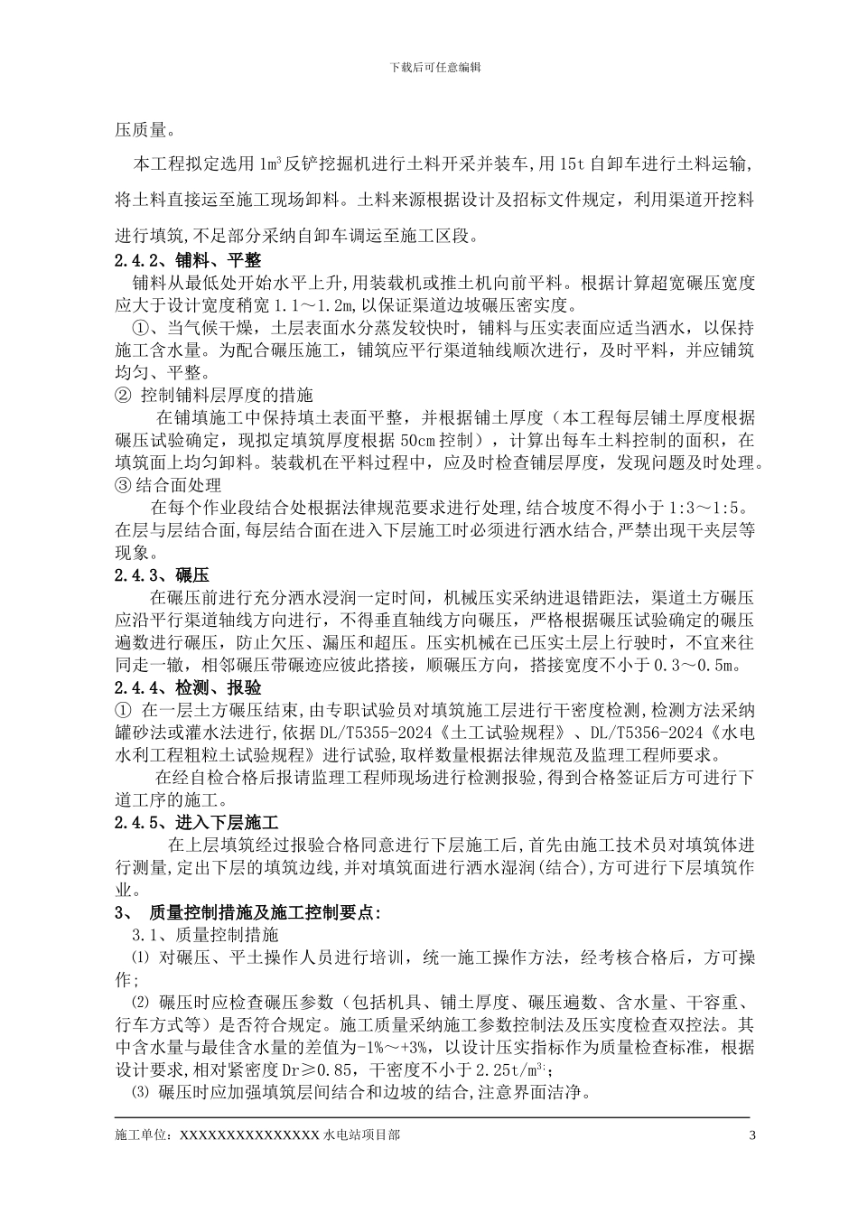 渠道与防洪堤土方施工方案_第3页