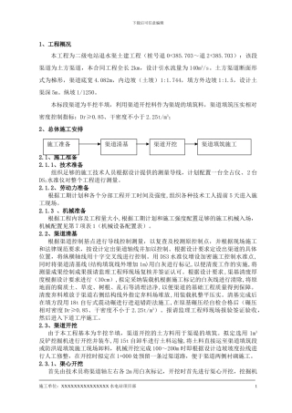 渠道与防洪堤土方施工方案