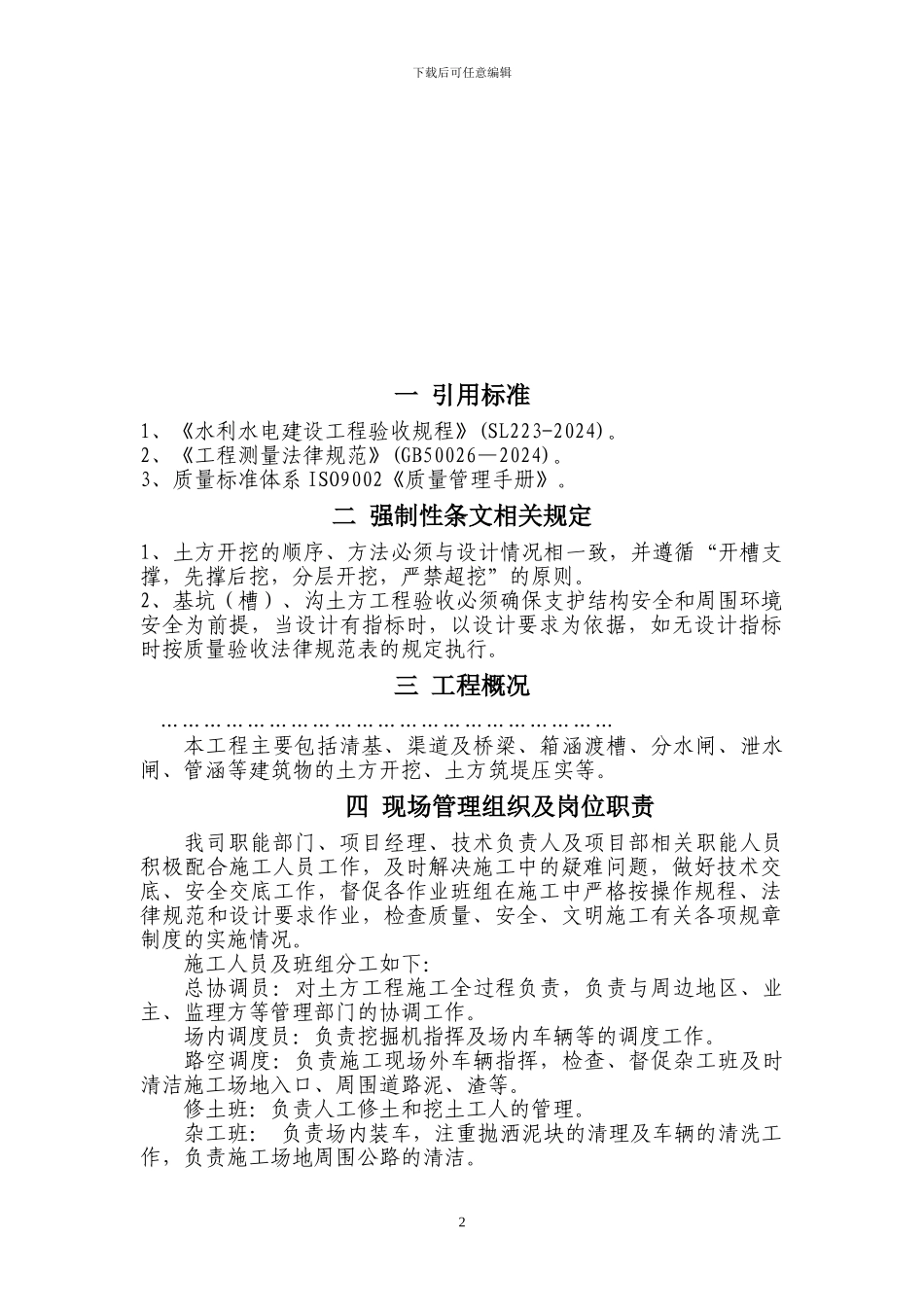 渠道土石方工程施工组织设计专项_第3页