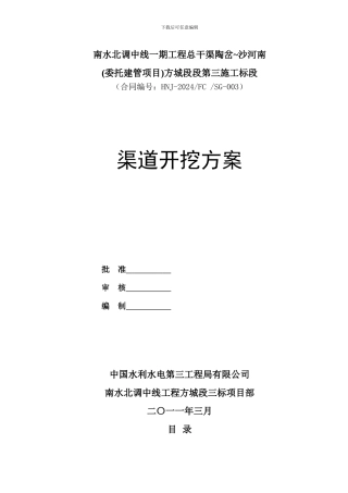 渠道土石方开挖施工方案