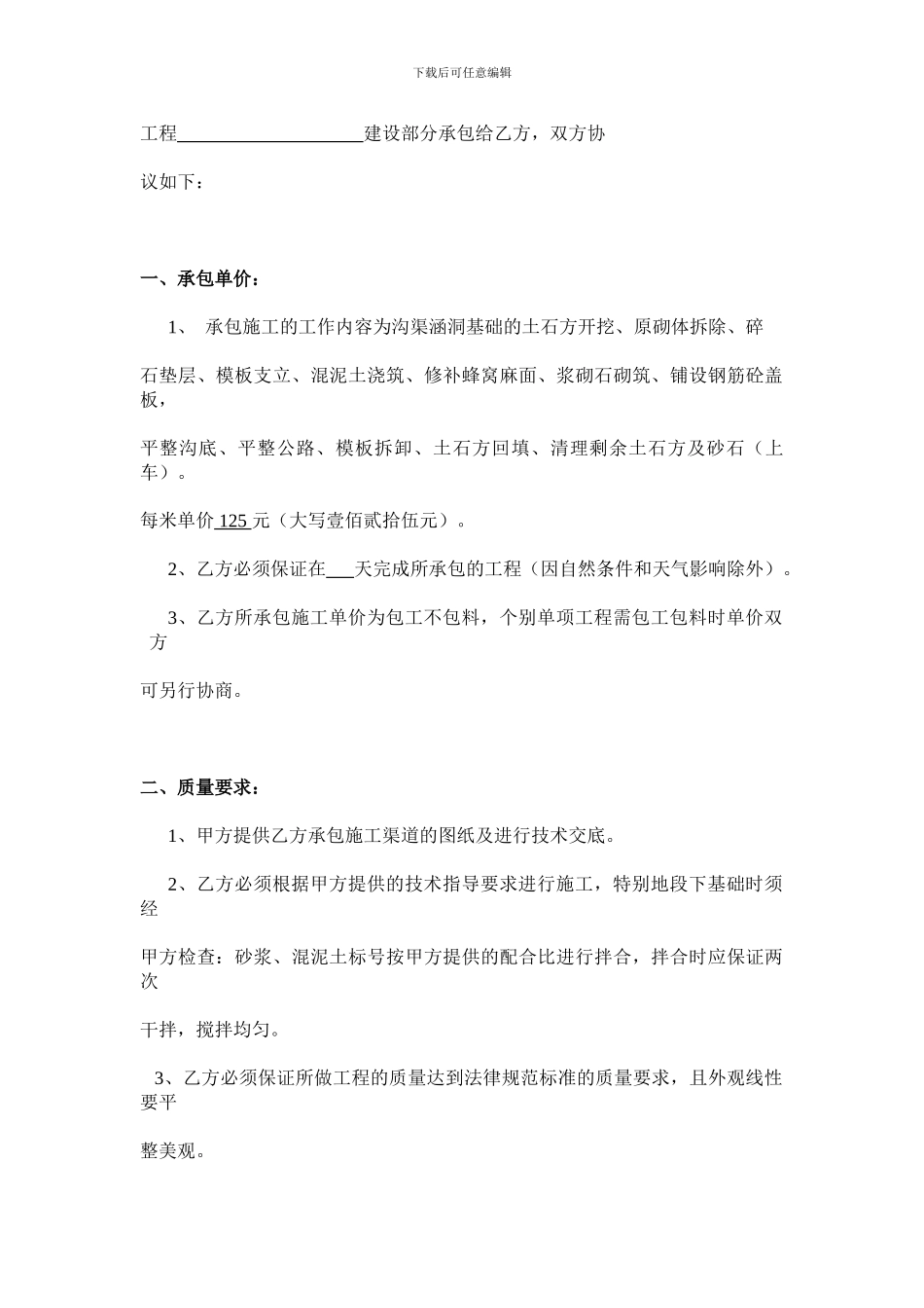 渠道工程施工协议书_第2页