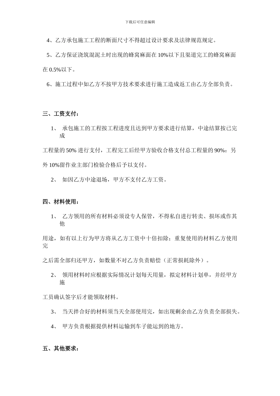 渠道工程施工协议书_第3页