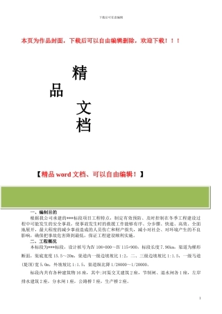 渠道工程冬季安全施工方案