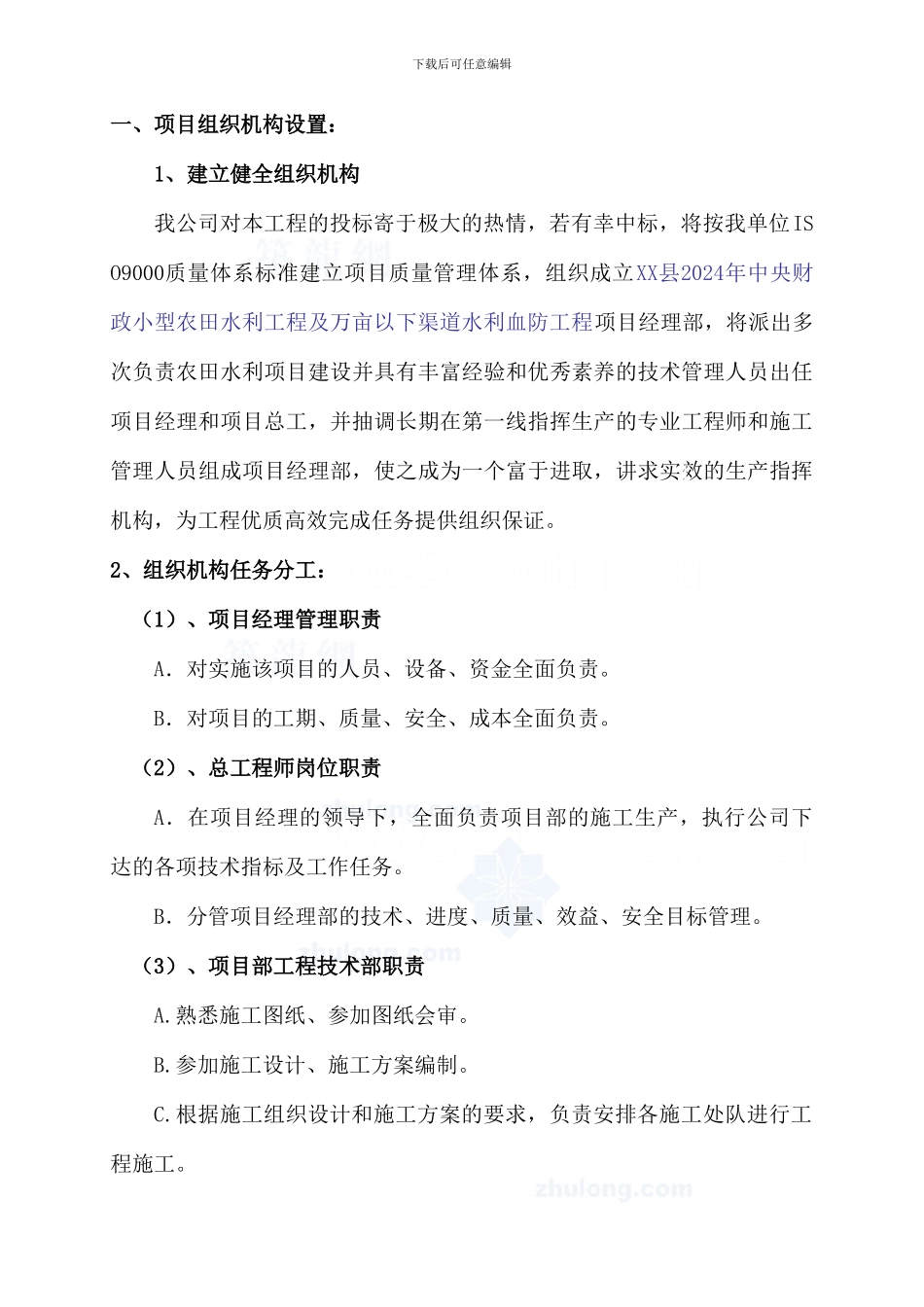 渠道施工组织设计()_第3页