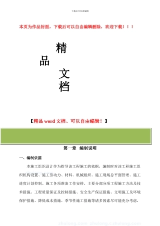 渠道施工组织设计()