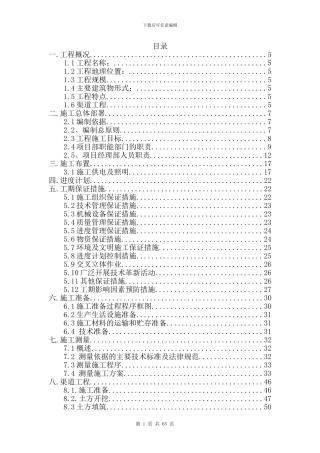 渠道施工组织设计