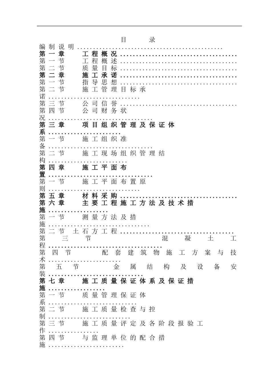 渠道砌护改造工程_第1页