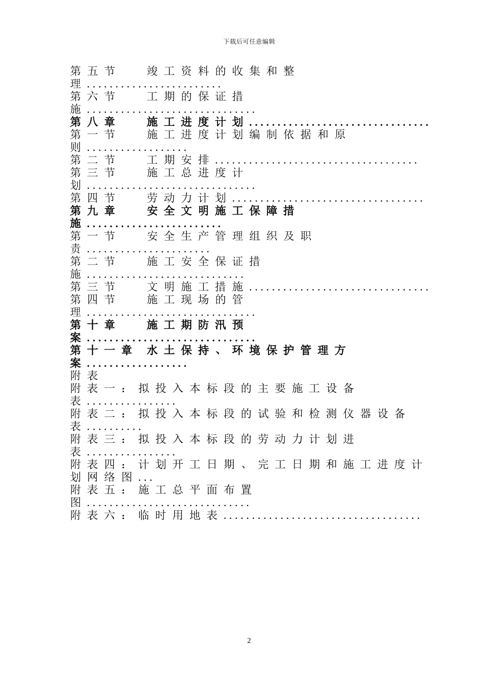 渠道砌护改造工程_第2页
