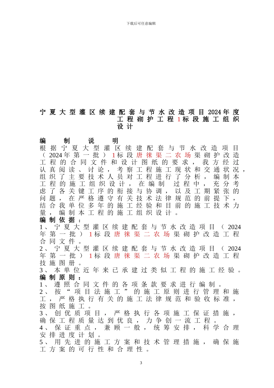 渠道砌护改造工程_第3页