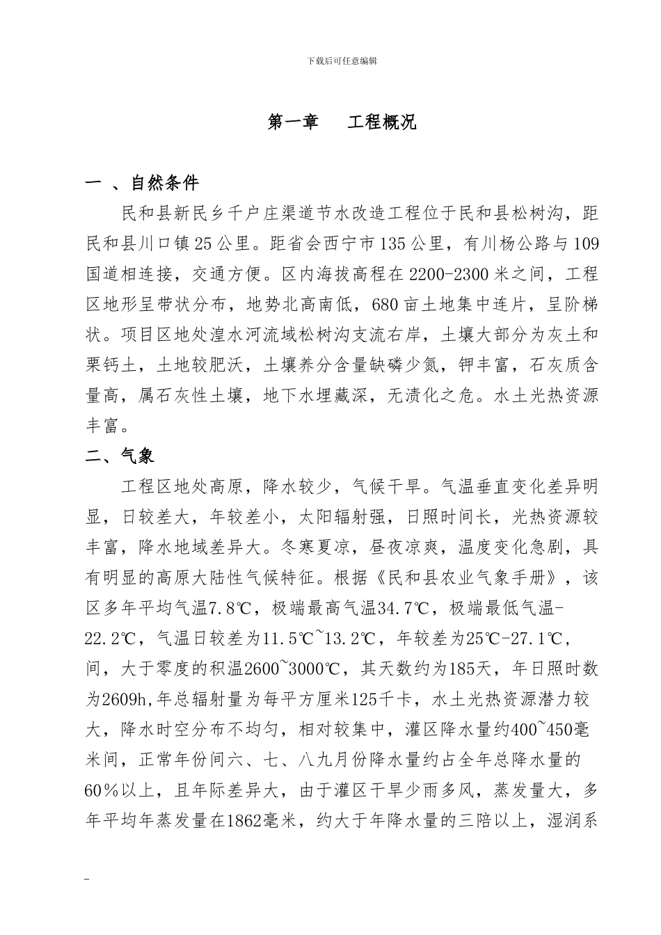 渠道维修工程施工组织设计_第3页