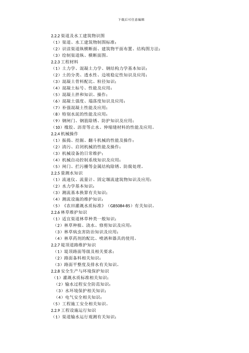 渠道维护国家职业标准_第3页