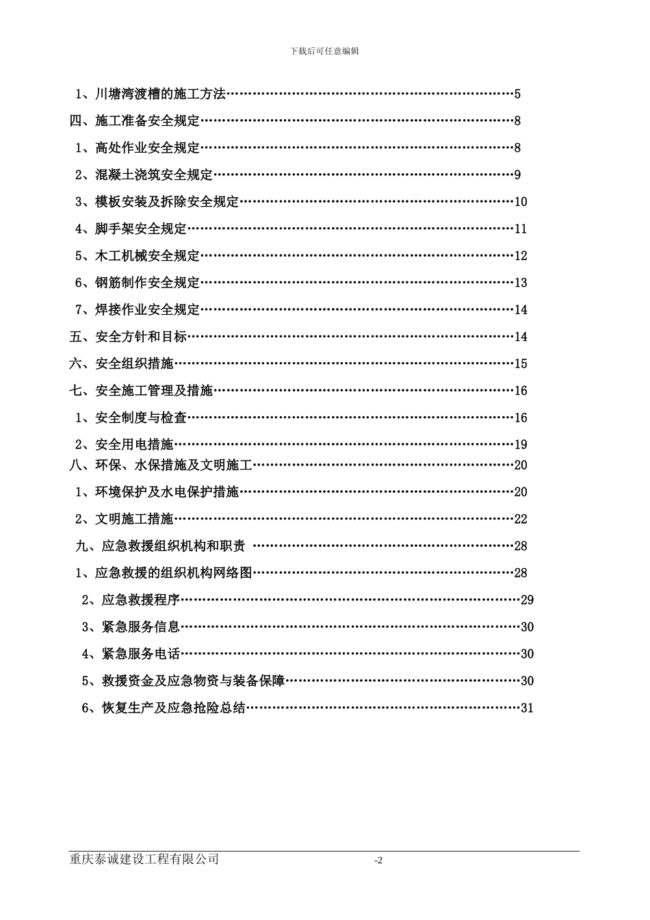 渡槽安全专项方案_第2页