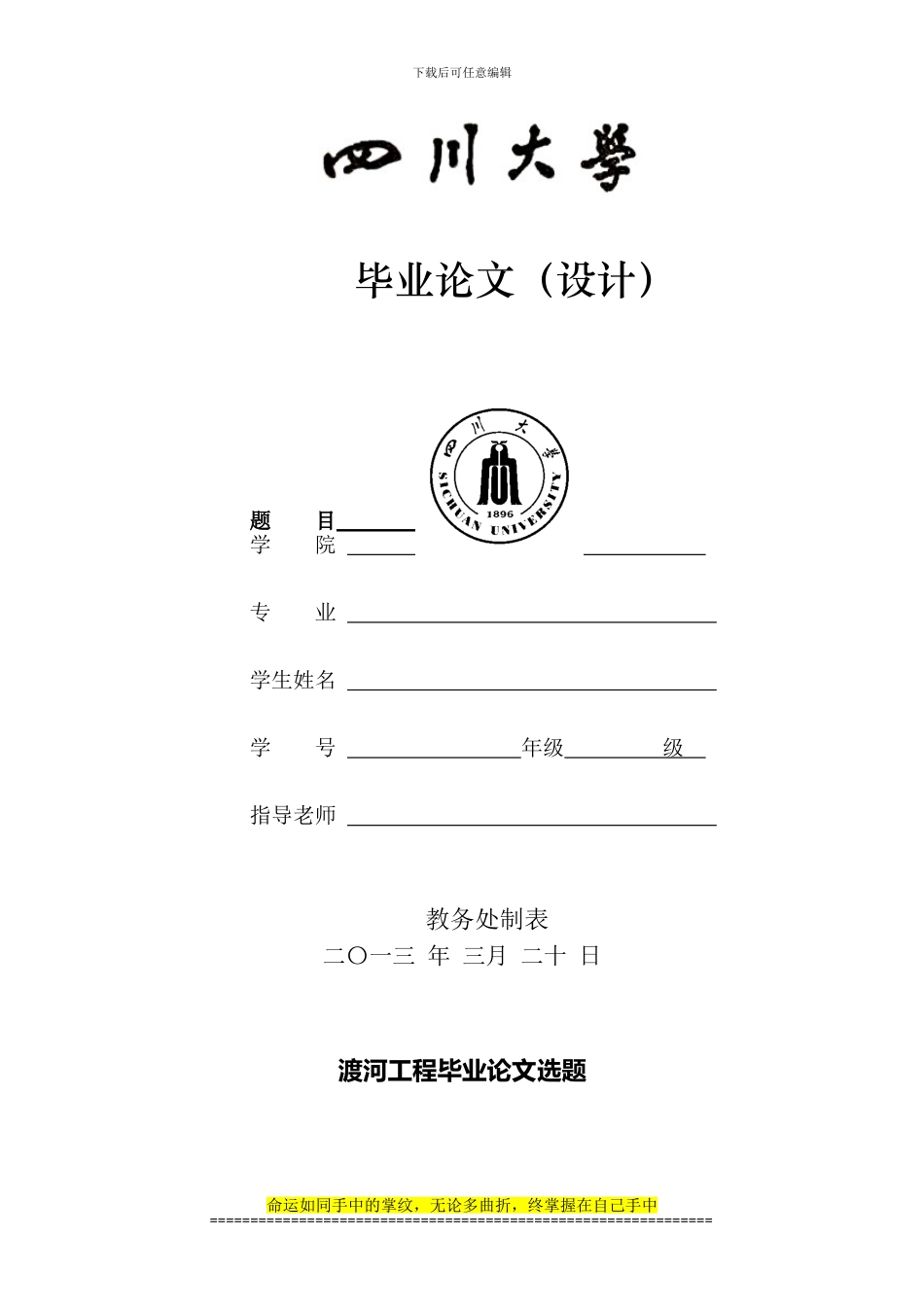 渡河工程毕业论文选题_第1页