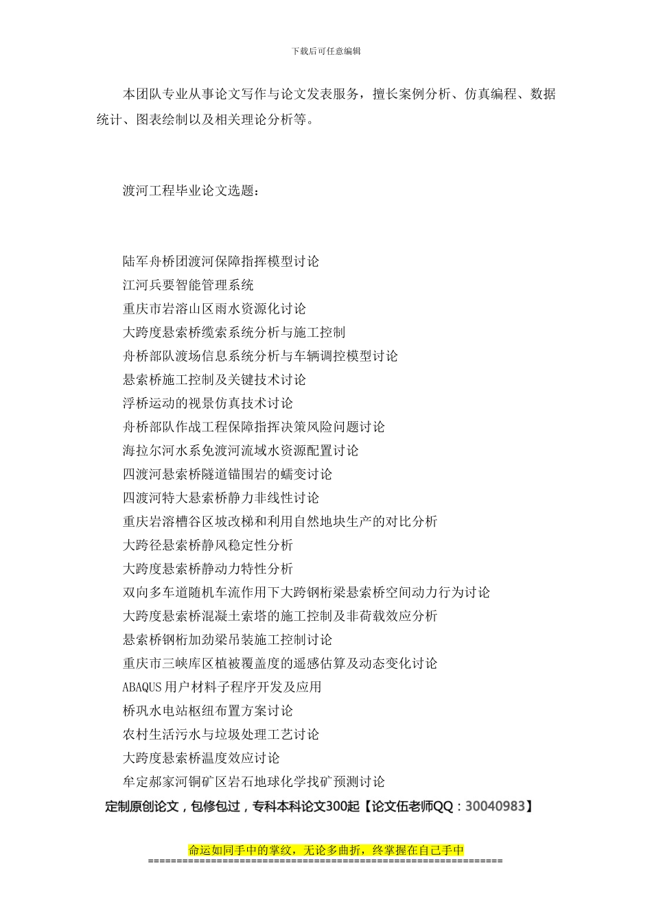 渡河工程毕业论文选题_第2页