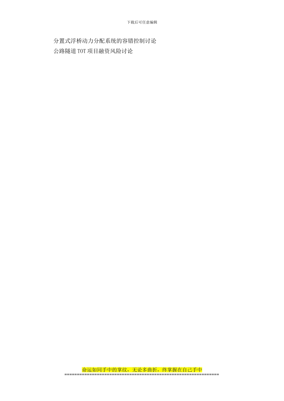 渡河工程毕业论文选题_第3页