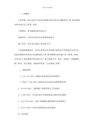 渣土外运专项方案