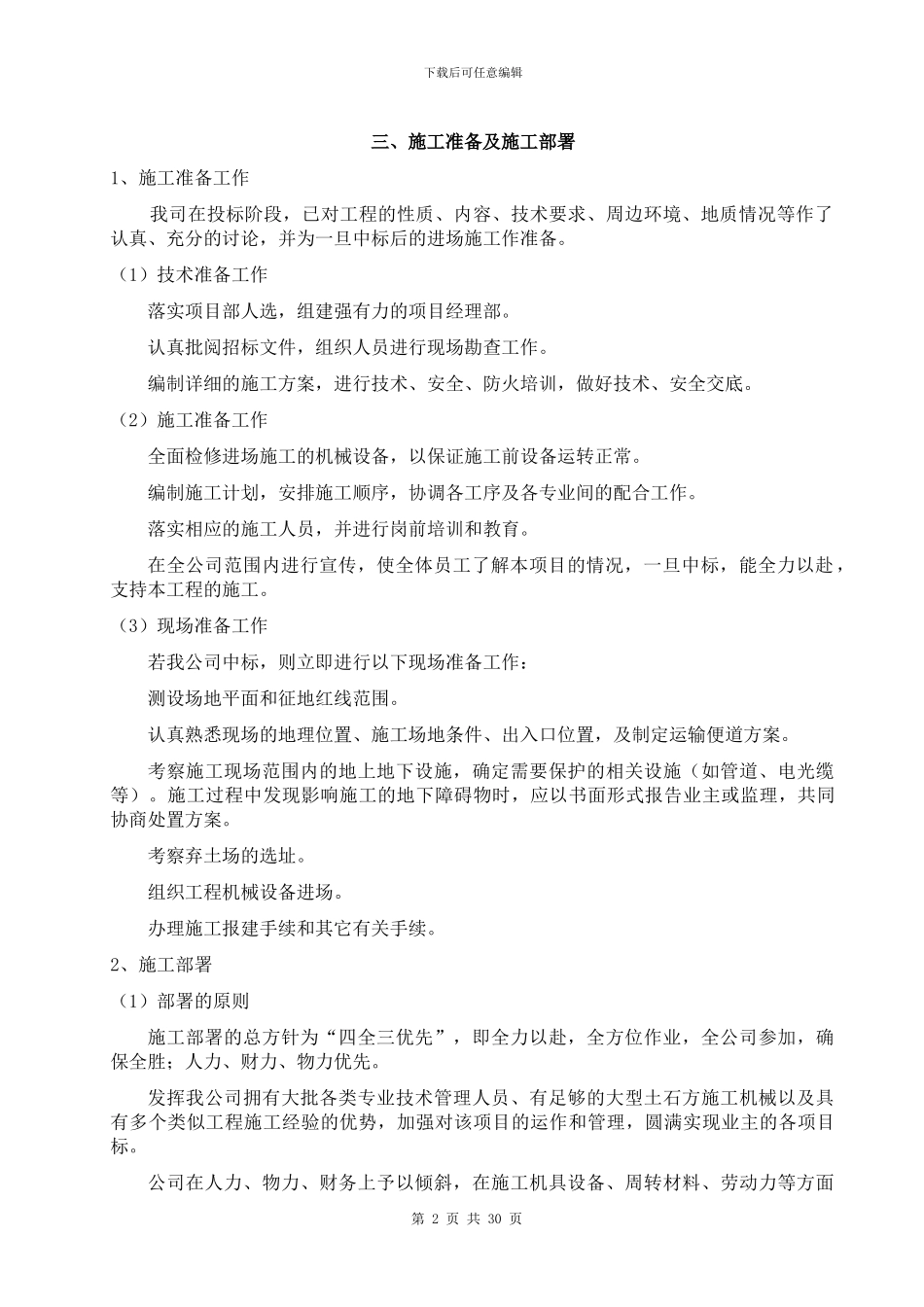 渣土清运施工组织设计_第3页