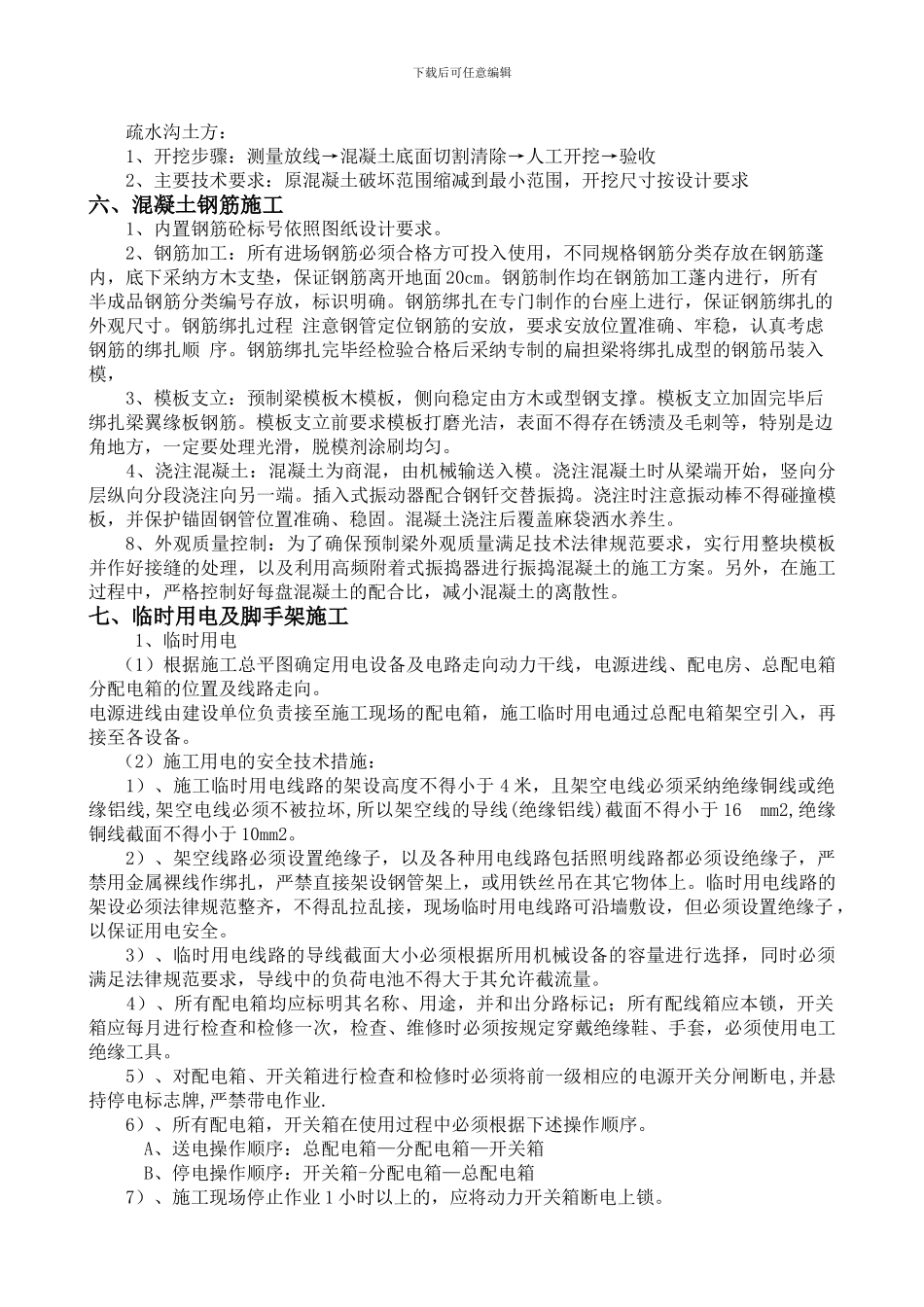 渣水池施工方案_第3页