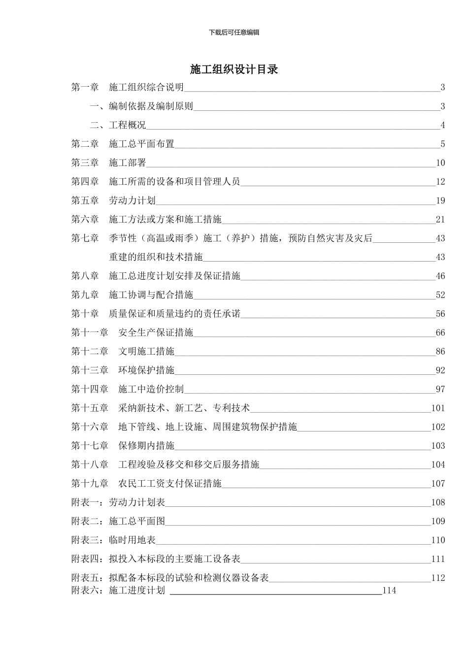 渤化一期施工组织设计方案_第2页