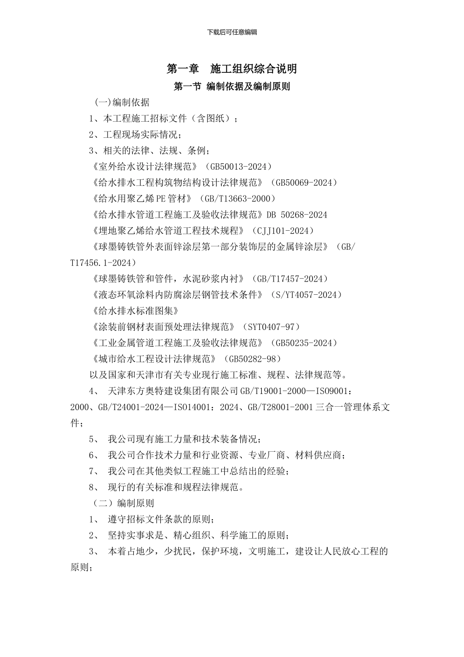 渤化一期施工组织设计方案_第3页