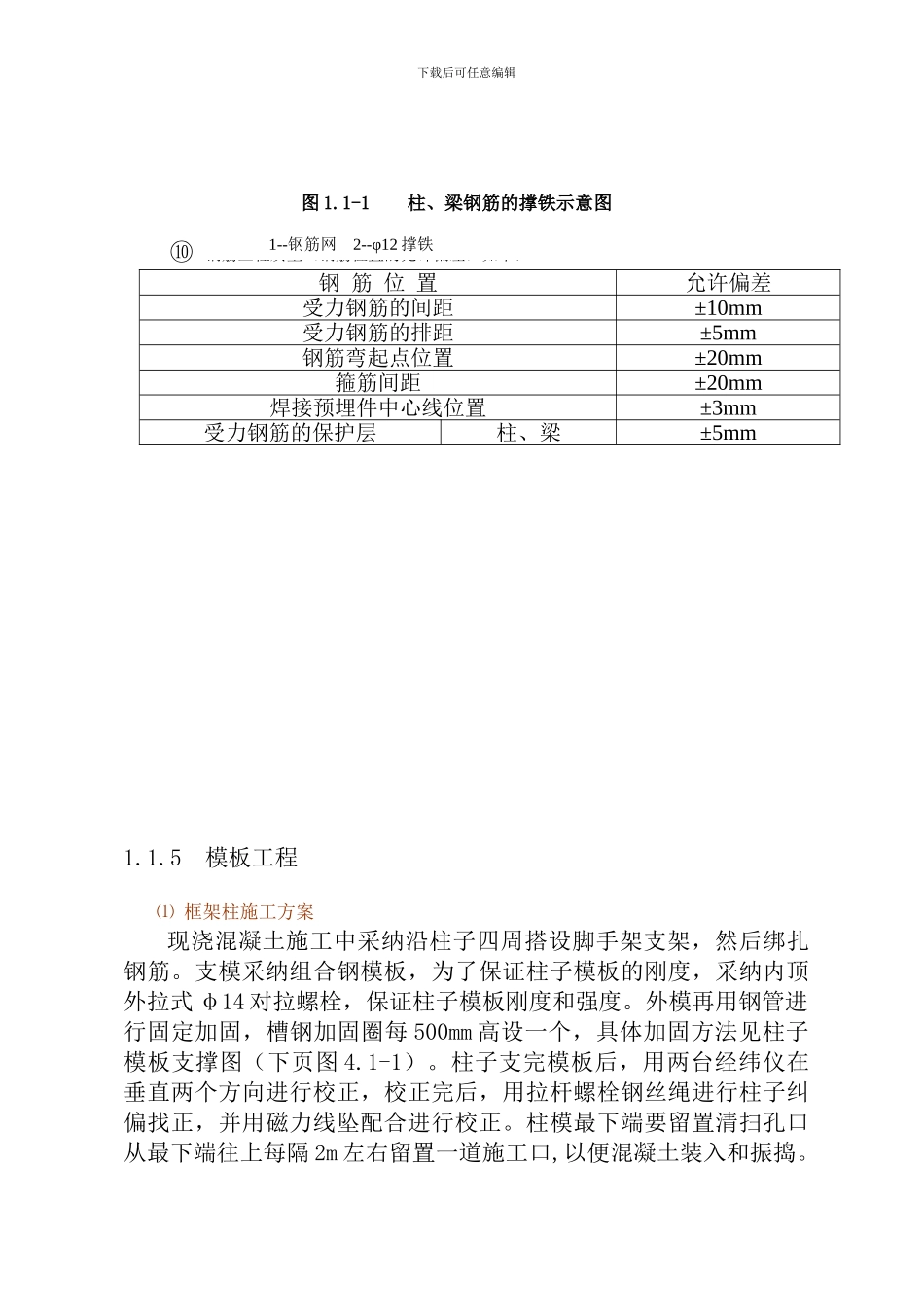 渤海小区集中供热锅炉房土建施工方案_第3页