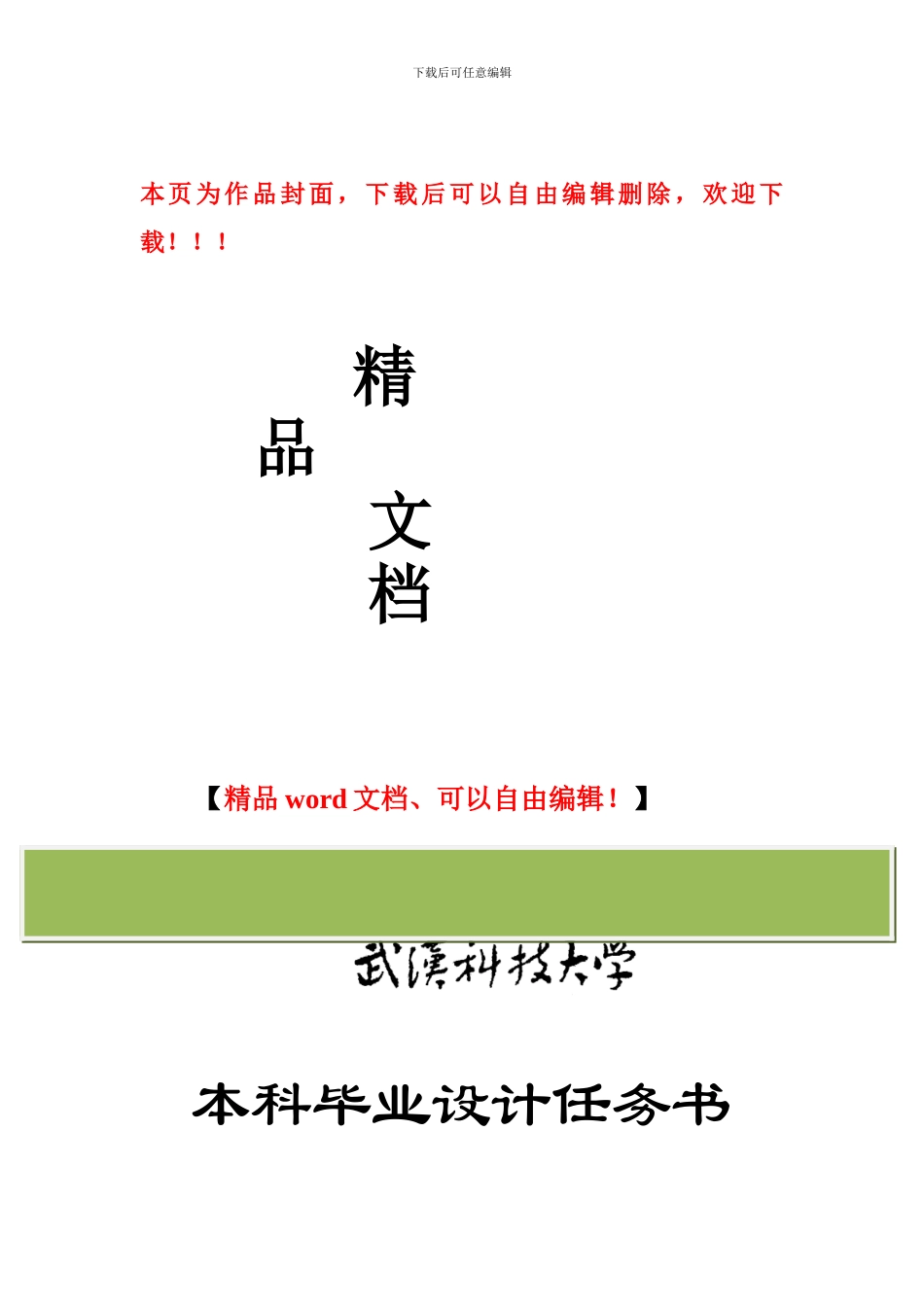 温岭农村合作银行综合大楼建筑方案设计任务书_第1页