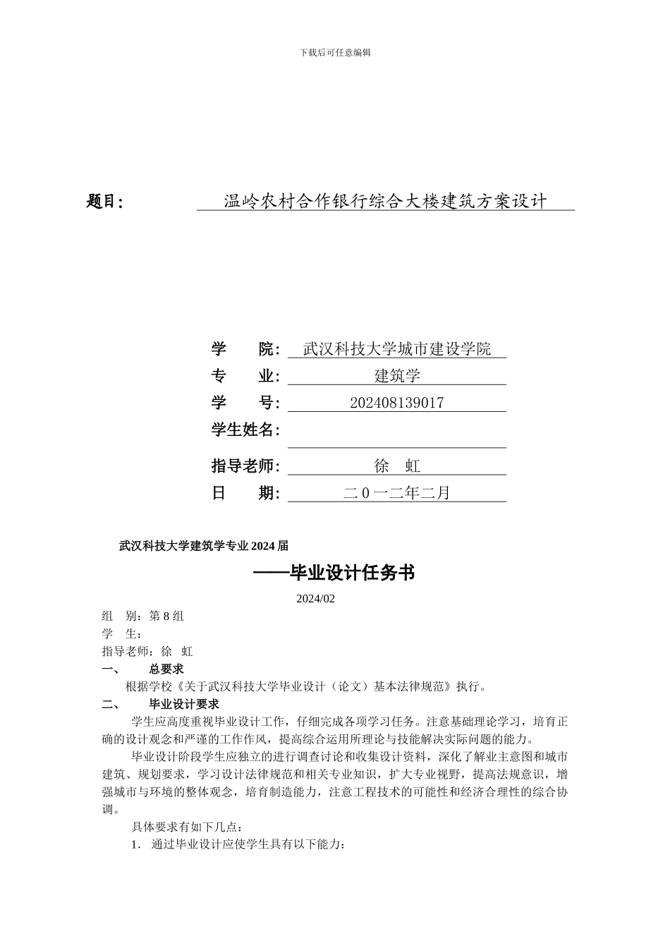 温岭农村合作银行综合大楼建筑方案设计任务书_第2页