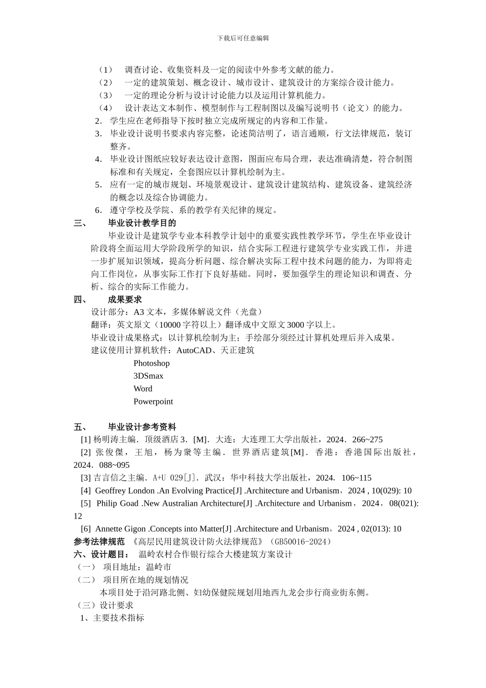 温岭农村合作银行综合大楼建筑方案设计任务书_第3页