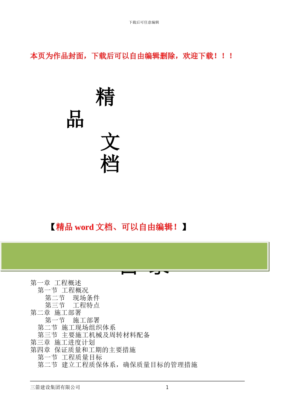 温州勘察测绘研究院--_第1页