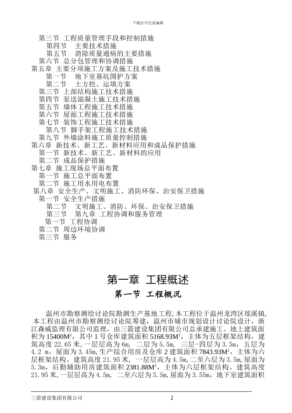 温州勘察测绘研究院--_第2页