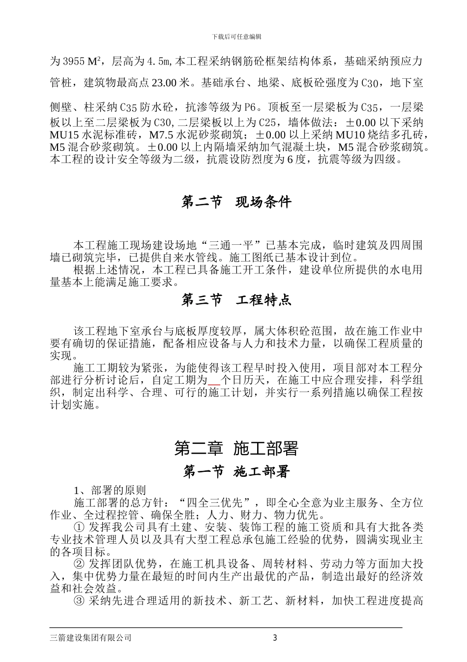温州勘察测绘研究院--_第3页