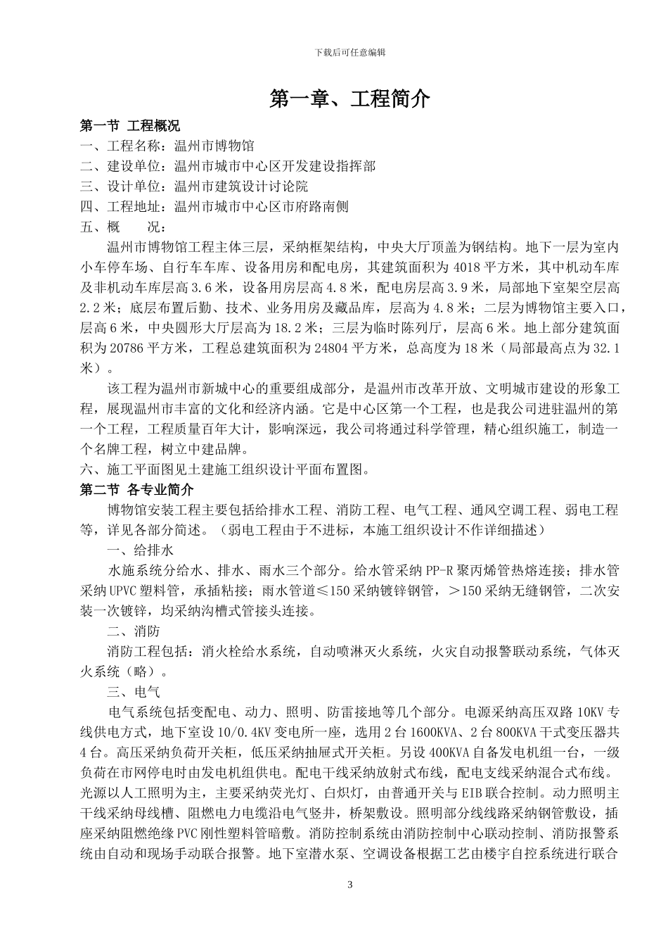 温州市博物馆安装工程施工方案_第3页