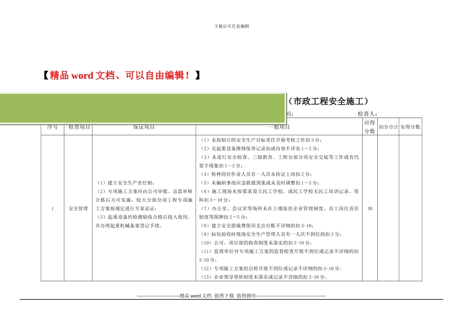 温州市建筑安全文明施工市政工程标准工地验收标准_第2页