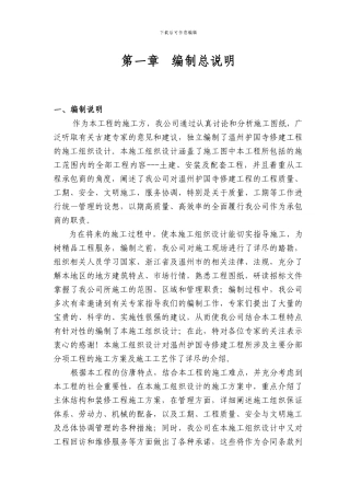 温州护国寺修建工程的施工组织设计